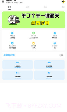 画质Box免费版截图3