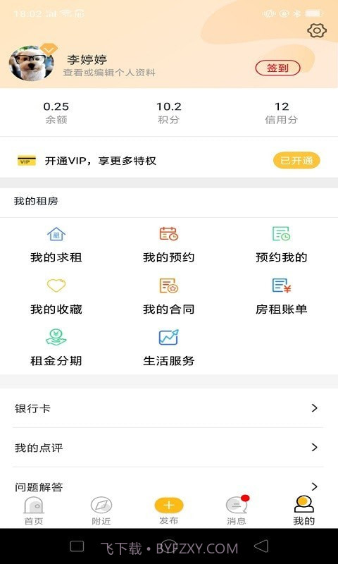 智汇滴滴租房截图2 智汇滴滴租房截图2