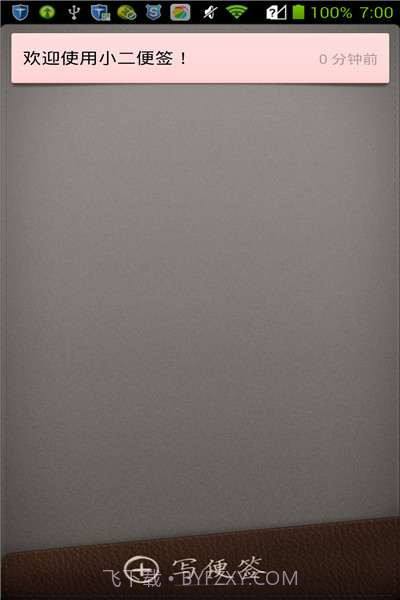 小二便签截图1 小二便签截图1