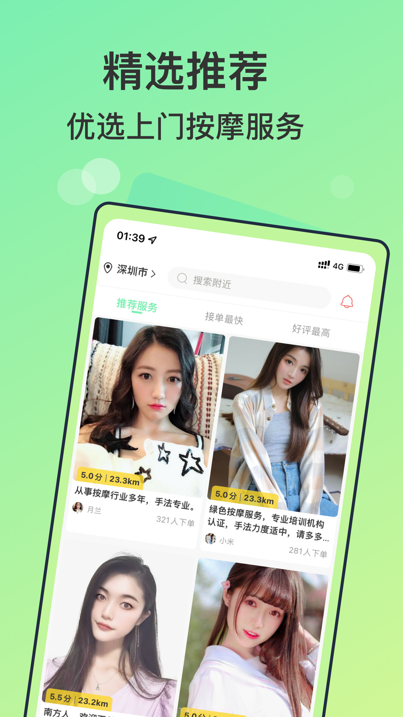 美到精选上门按摩截图2 美到精选上门按摩截图2