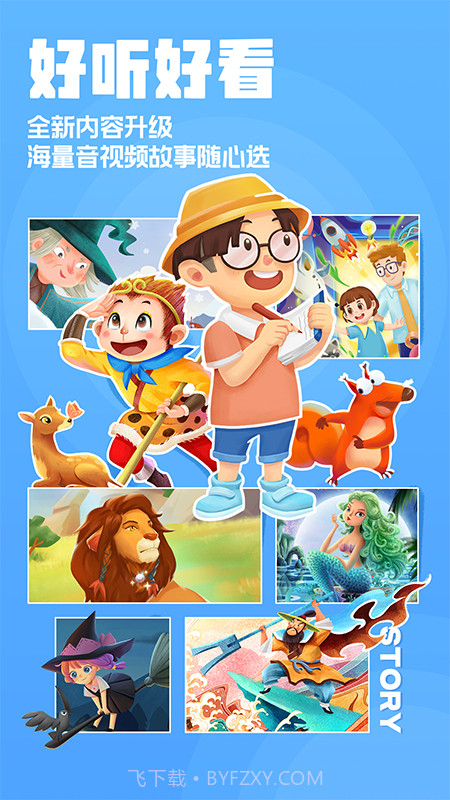 洪恩动画故事截图4 洪恩动画故事截图4