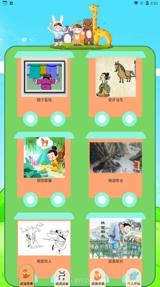 睡前故事免费截图2