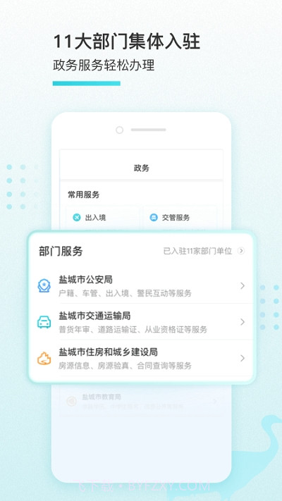 我的盐城截图1 我的盐城截图1
