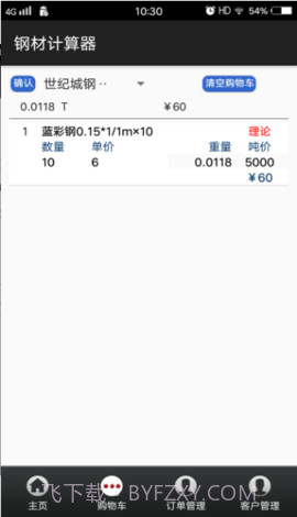 钢材计算器截图3 钢材计算器截图3