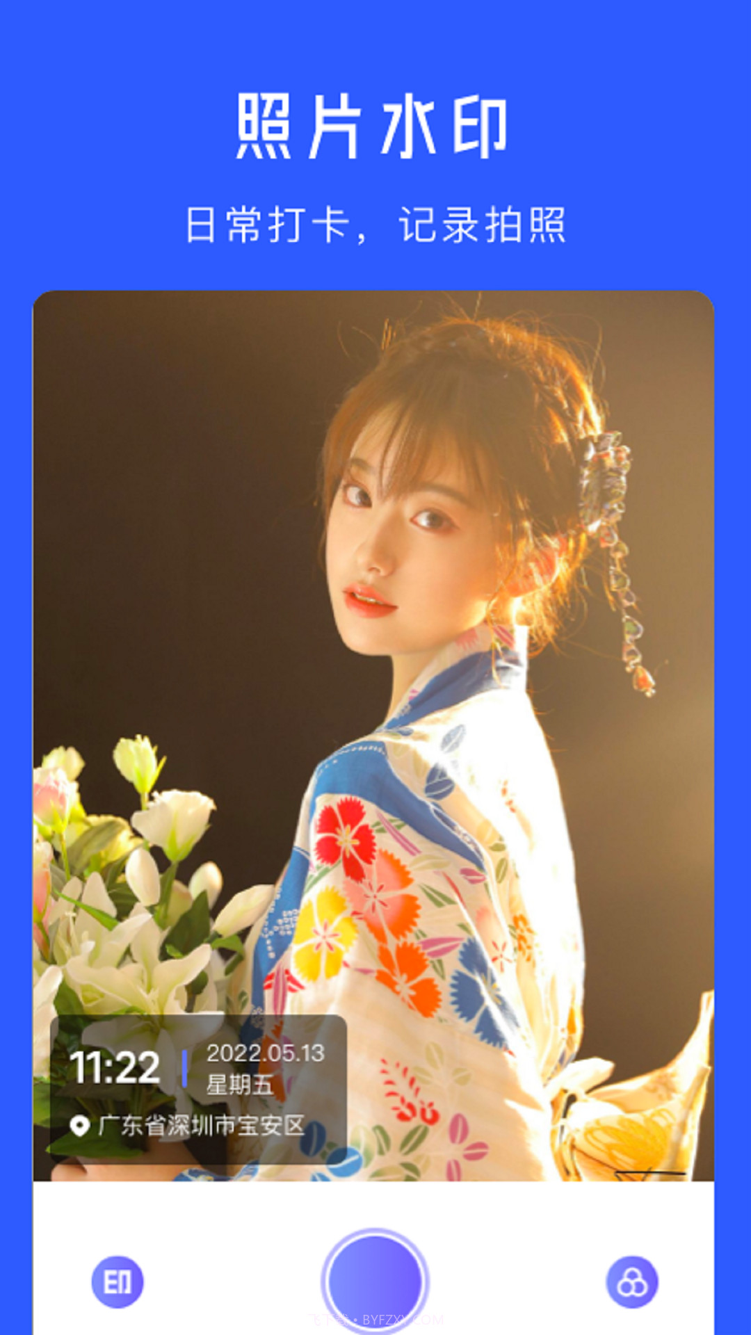 水印拍照相机截图3