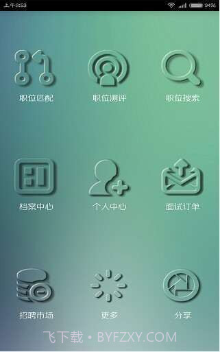 云配聘(员工端)截图1