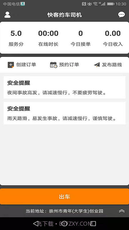 快客约车司机截图4