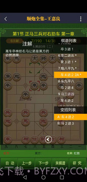永乐象棋棋谱截图4