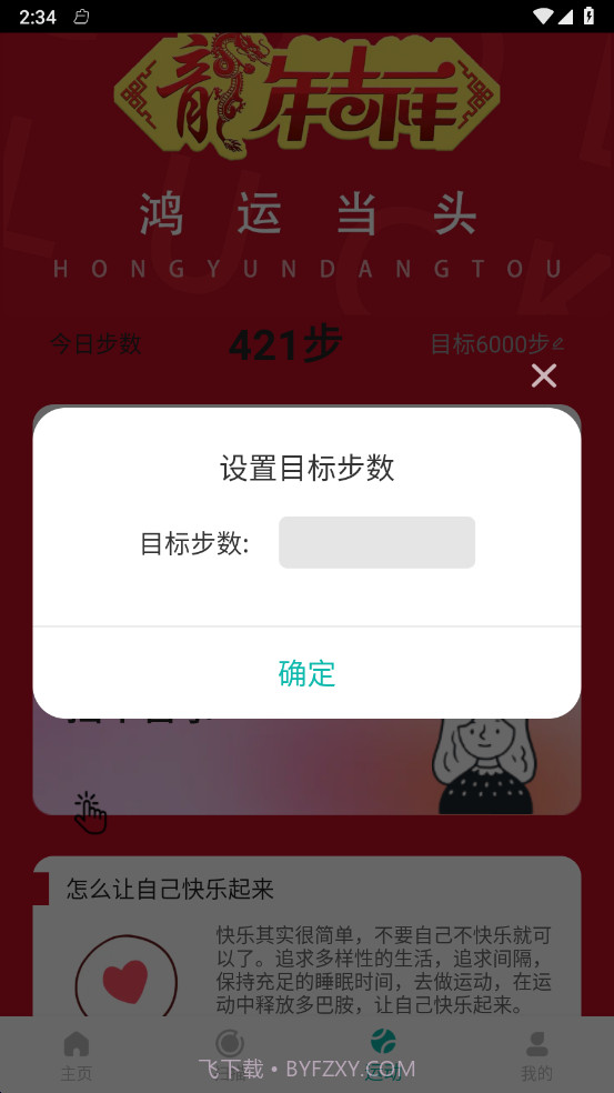 活力健步截图2 活力健步截图2