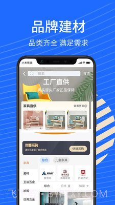 蓝衣绘装修截图3