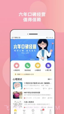 给力心理咨询截图1