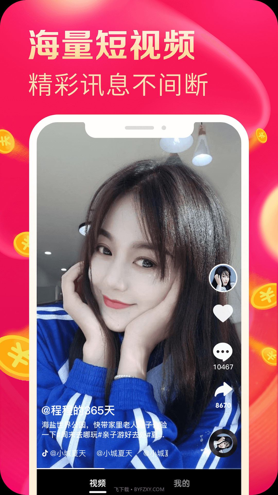 全民刷视频截图4