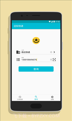 迅知快递截图3 迅知快递截图3
