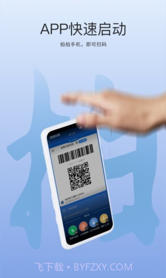 拍拍扫码截图1 拍拍扫码截图1