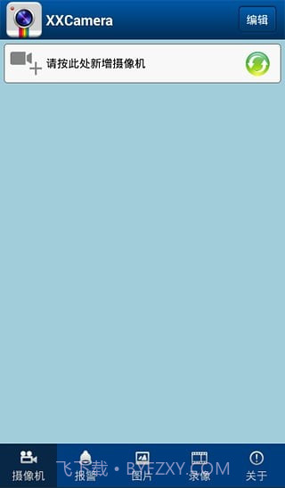 安爸摄像头截图2