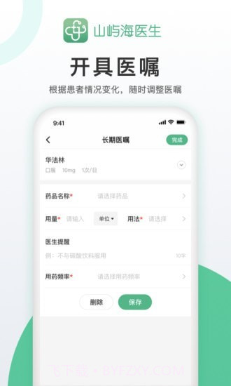 山屿海医生医生版截图4