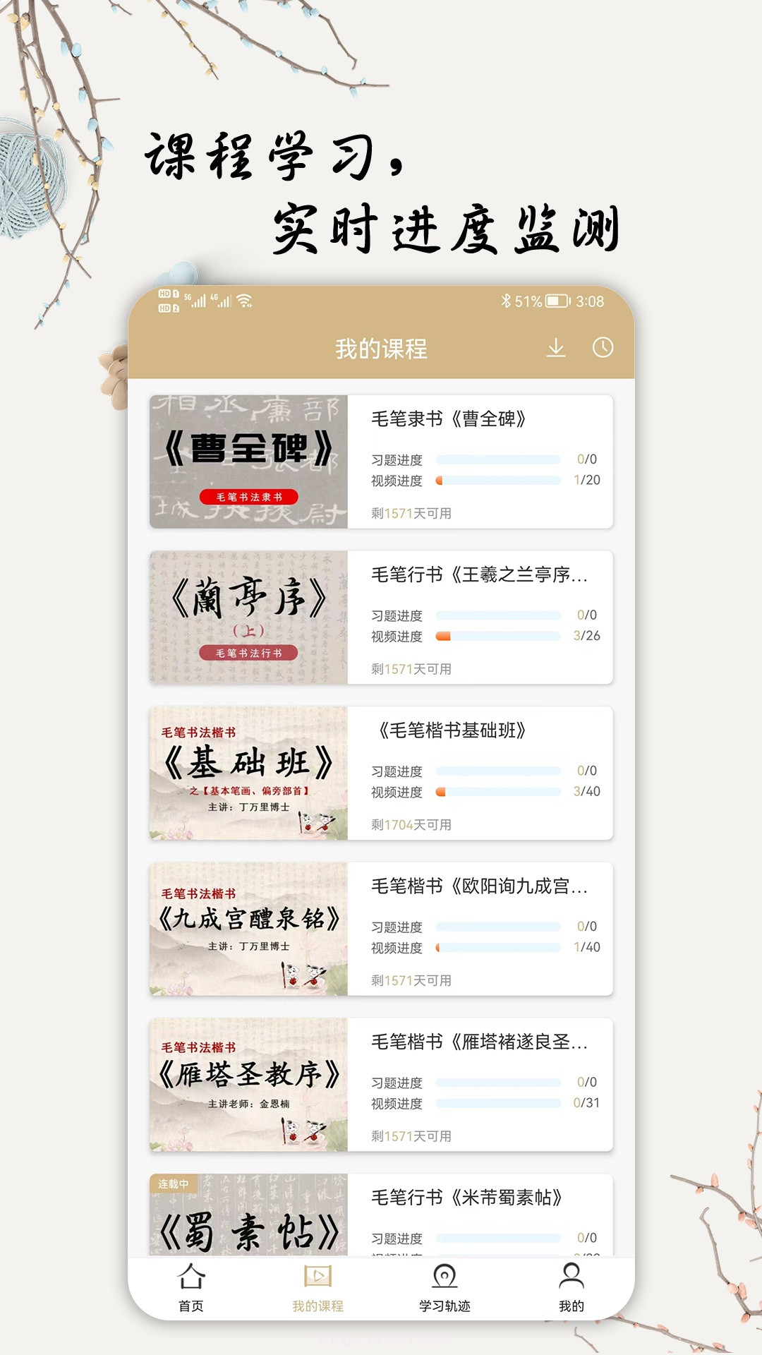 萌鸽毛笔书法入门截图1 萌鸽毛笔书法入门截图1