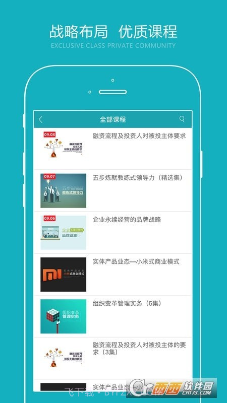 总经理研习社截图3