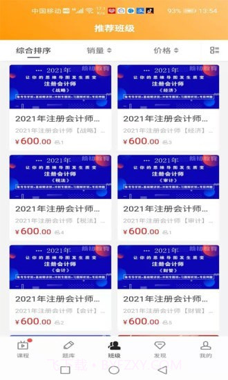 朗初教育截图3 朗初教育截图3