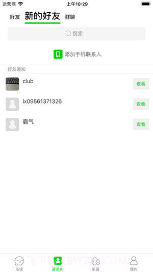 乐信截图2 乐信截图2