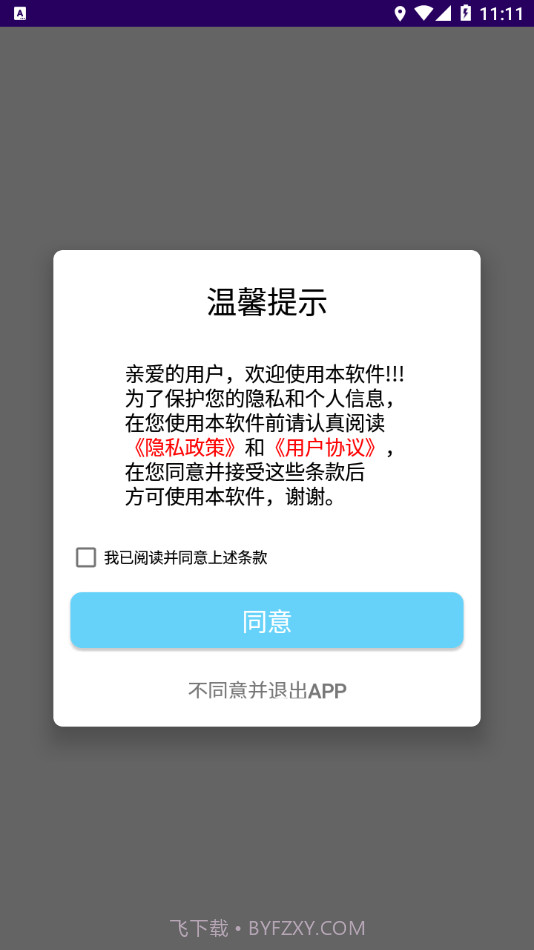 互传换机工具截图4