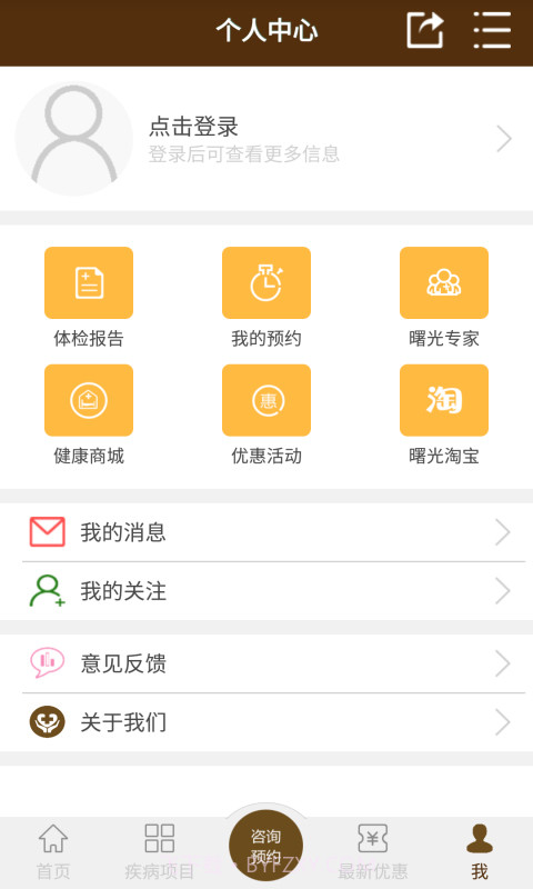 深圳曙光医院截图3
