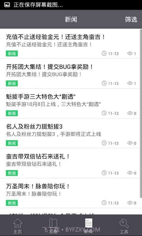 魁拔攻略礼包助手截图2