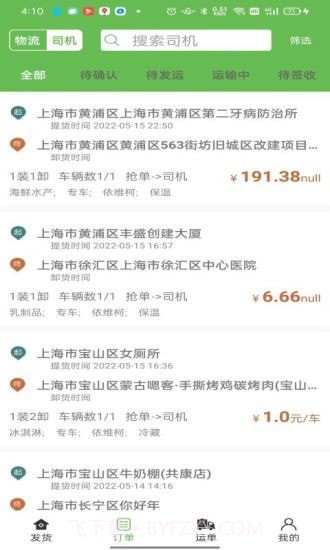 帮夫运货主通截图2