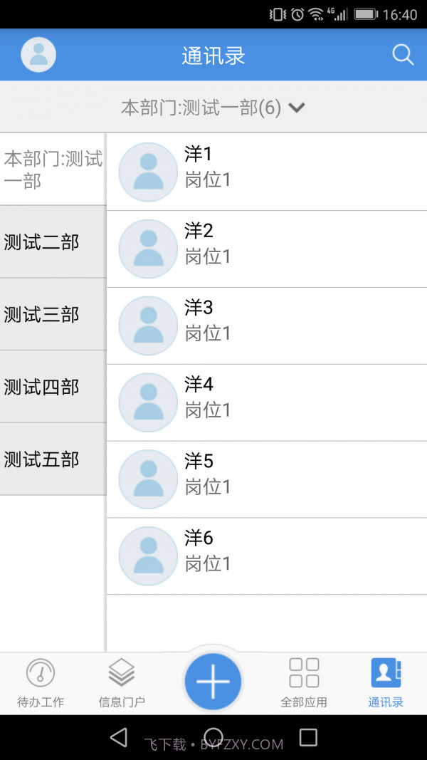 移动协同oa截图4