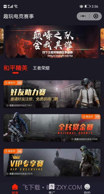 掌趣电竞截图1 掌趣电竞截图1