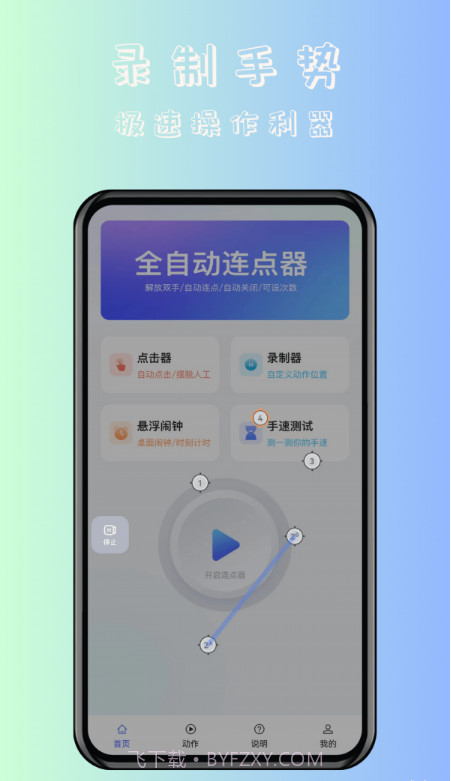 飓风自动连点点击器截图1