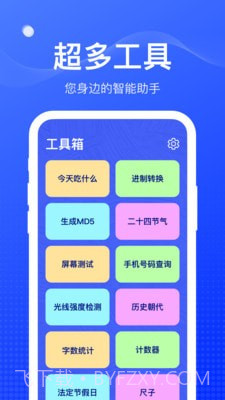 周到工具箱截图3 周到工具箱截图3
