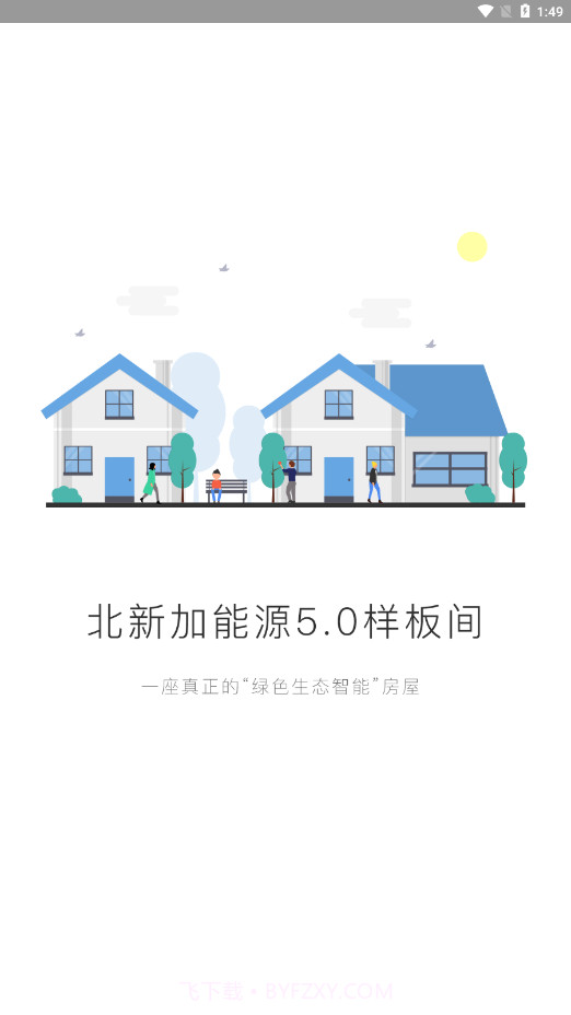 北新建房截图1