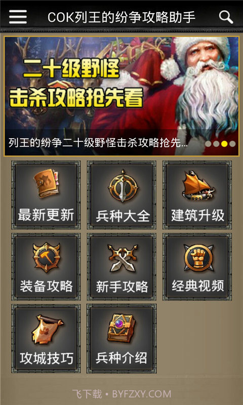 COK列王的纷争攻略助手截图4