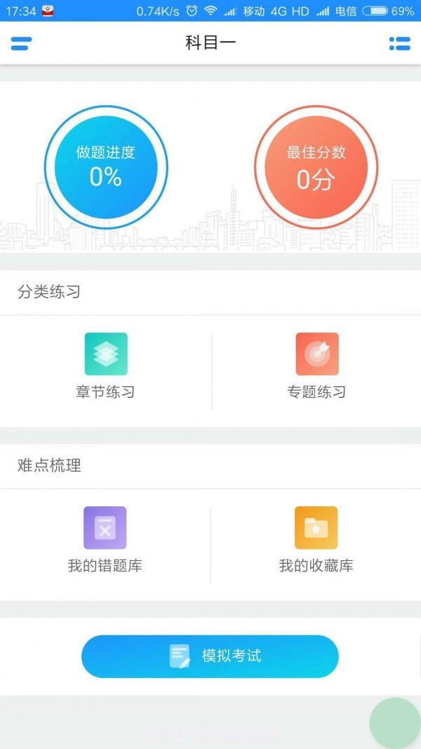 驾考吧截图2 驾考吧截图2