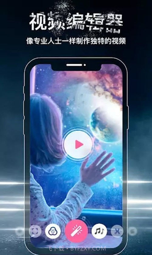 FX视频制作器截图3