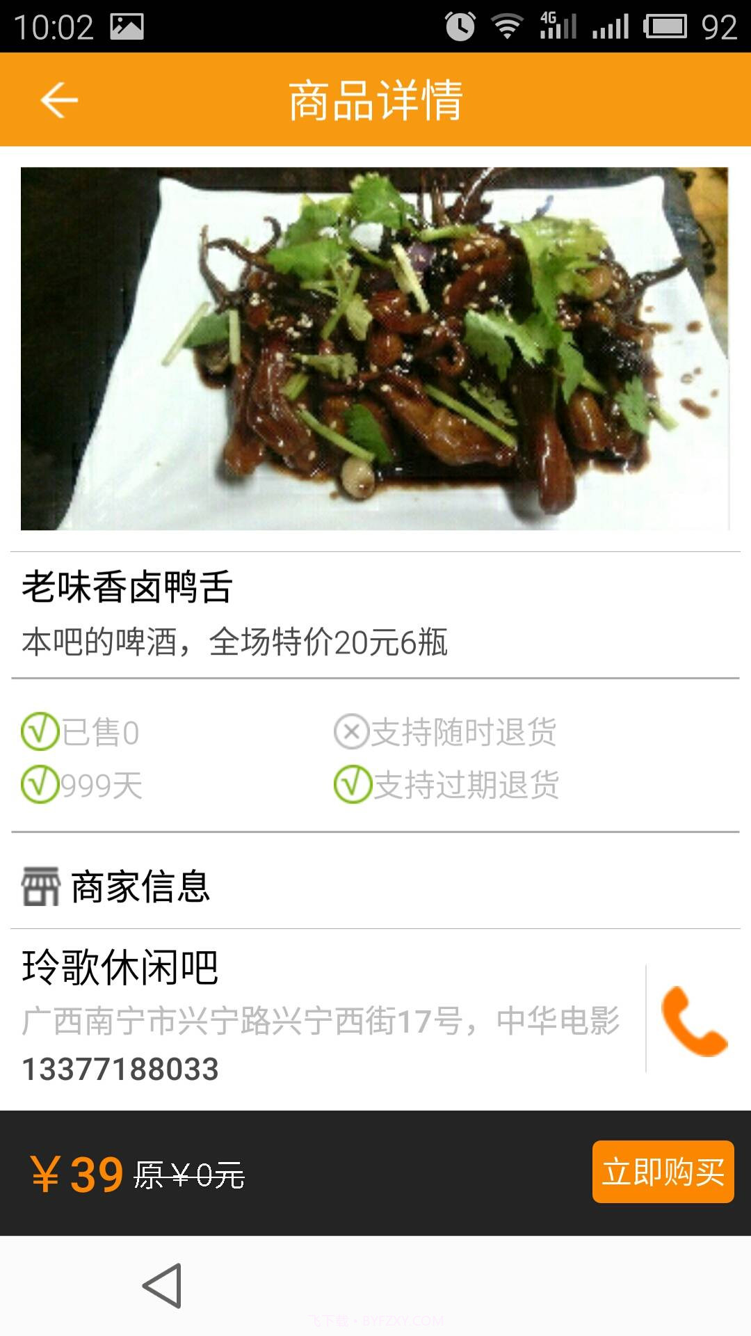 企商通截图4 企商通截图4