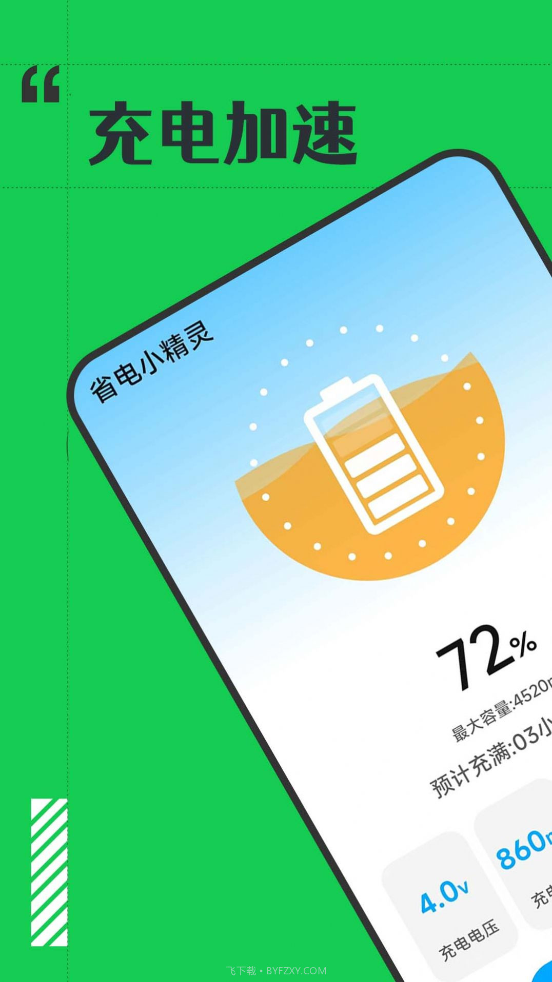 省电小精灵截图2