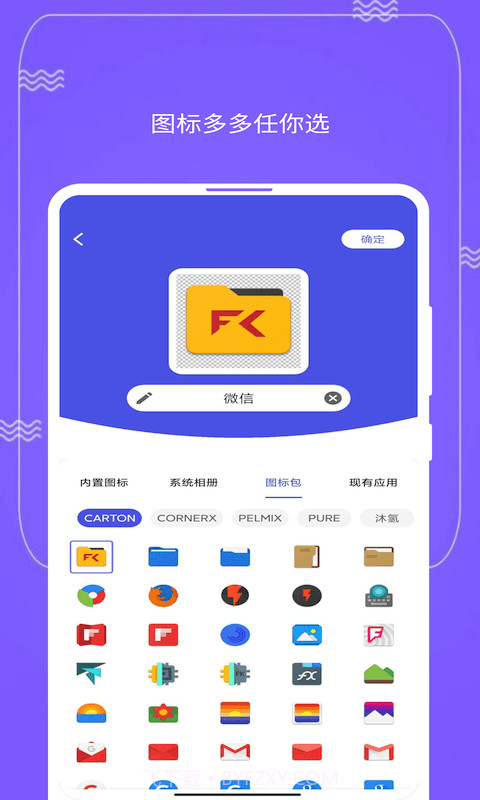 快捷图标 Quick Icon截图2