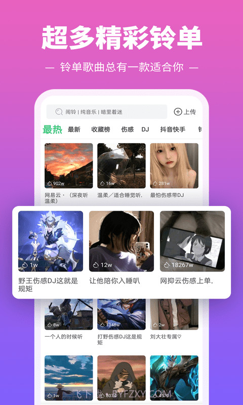 铃声多又多截图4