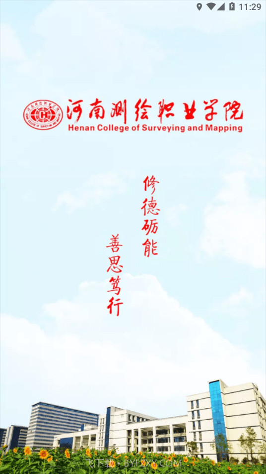 智慧测院截图2 智慧测院截图2