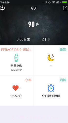 FERACE健康(ferace健康绑定手环)V1.0.4.4 安卓手机版截图1