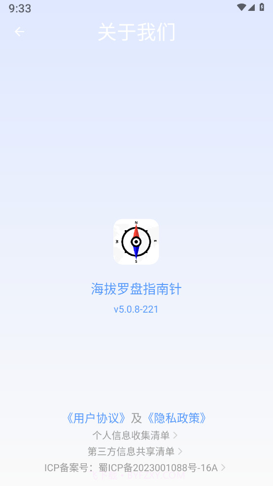 海拔罗盘指南针截图3 海拔罗盘指南针截图3