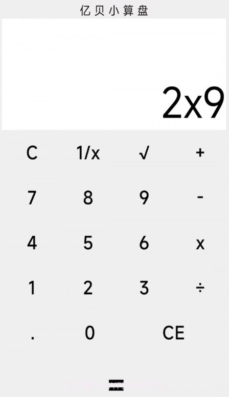 亿贝小算盘截图3