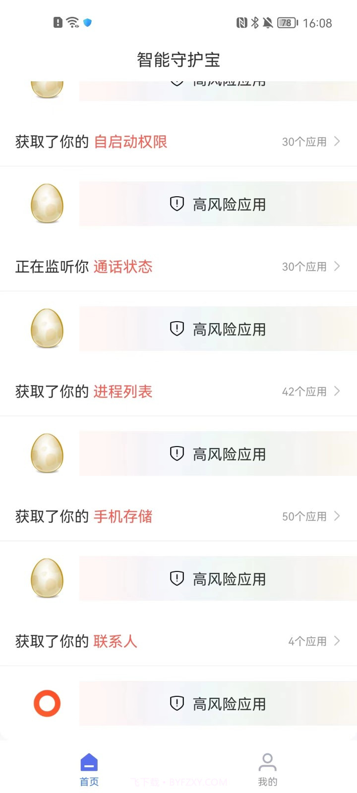 智能守护宝截图2 智能守护宝截图2