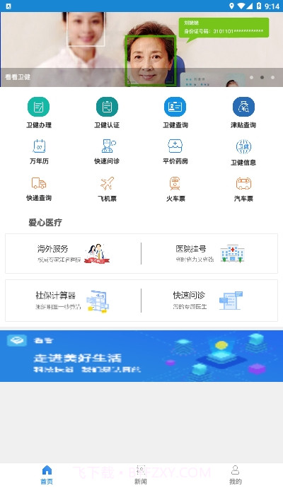 看看卫健社保民政认证截图3