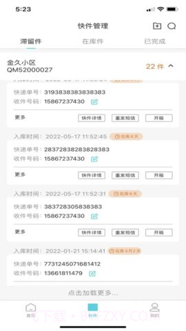 柜机管家截图2 柜机管家截图2