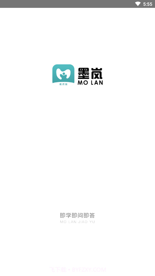 墨岚教育教师端截图4 墨岚教育教师端截图4