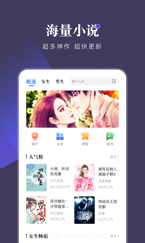 小说会截图2 小说会截图2