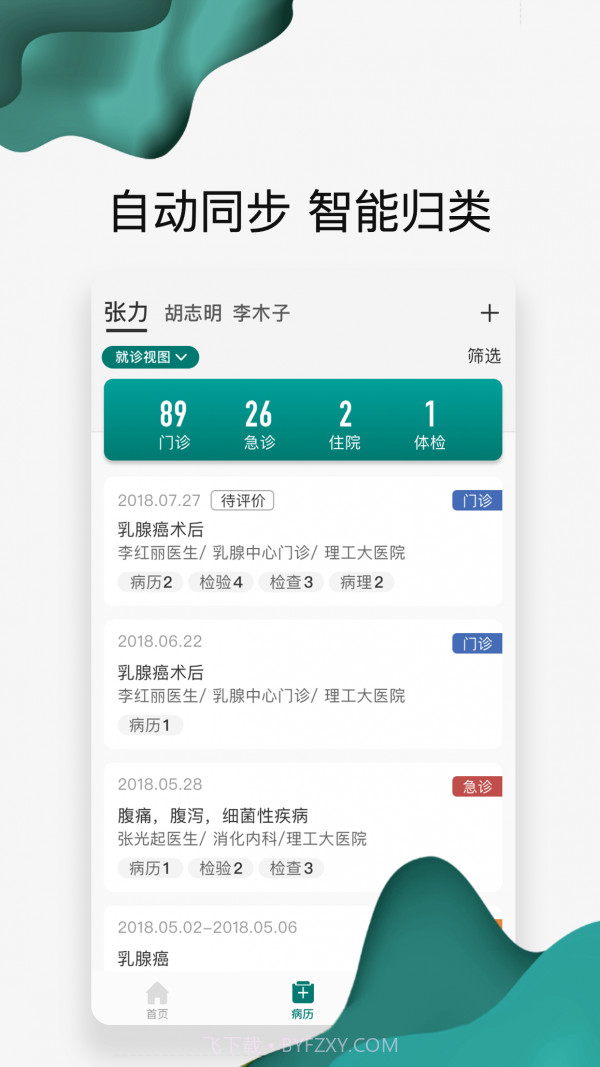理工大医院截图3 理工大医院截图3